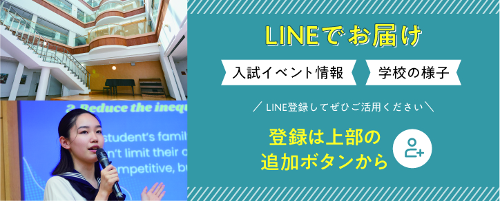 LINE公式アカウント友だち追加