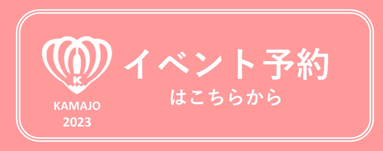 イベント予約ページ