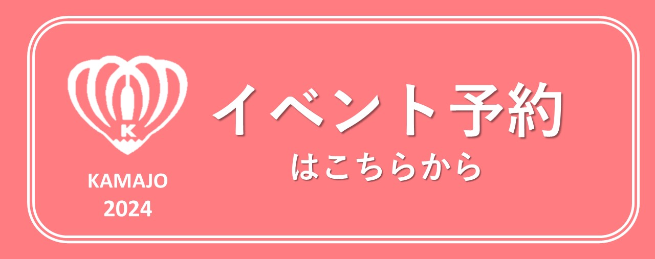 イベント予約ページ