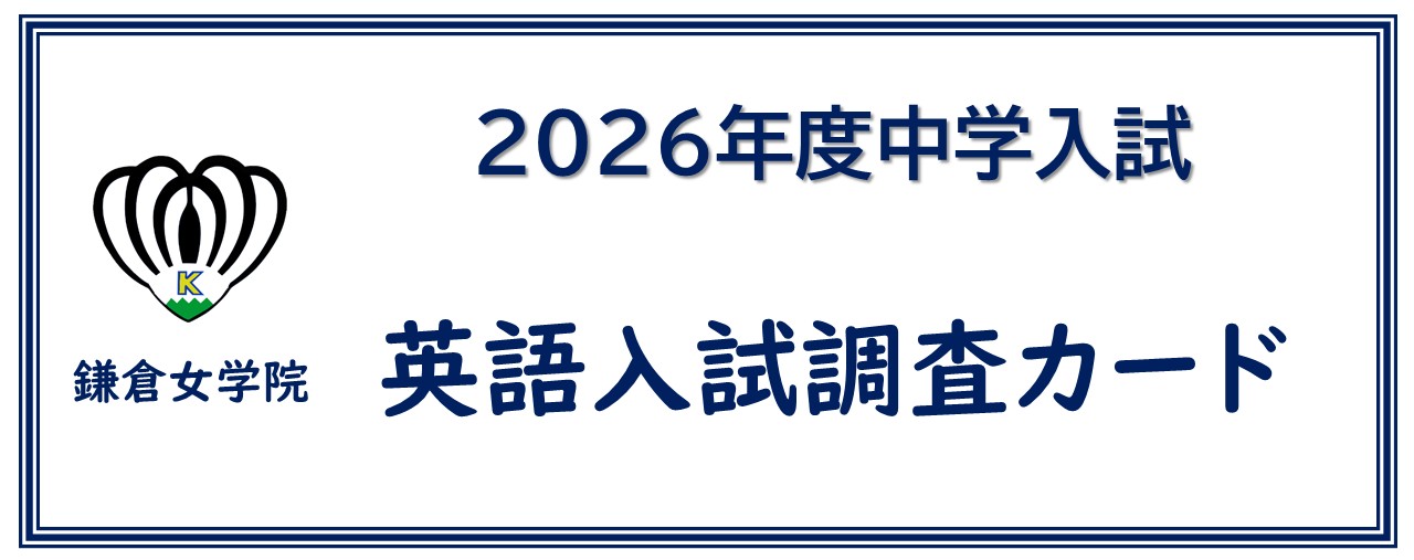 英語入試調査カード