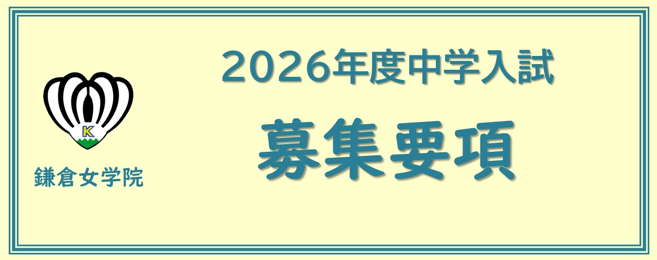 2026年度　募集要項