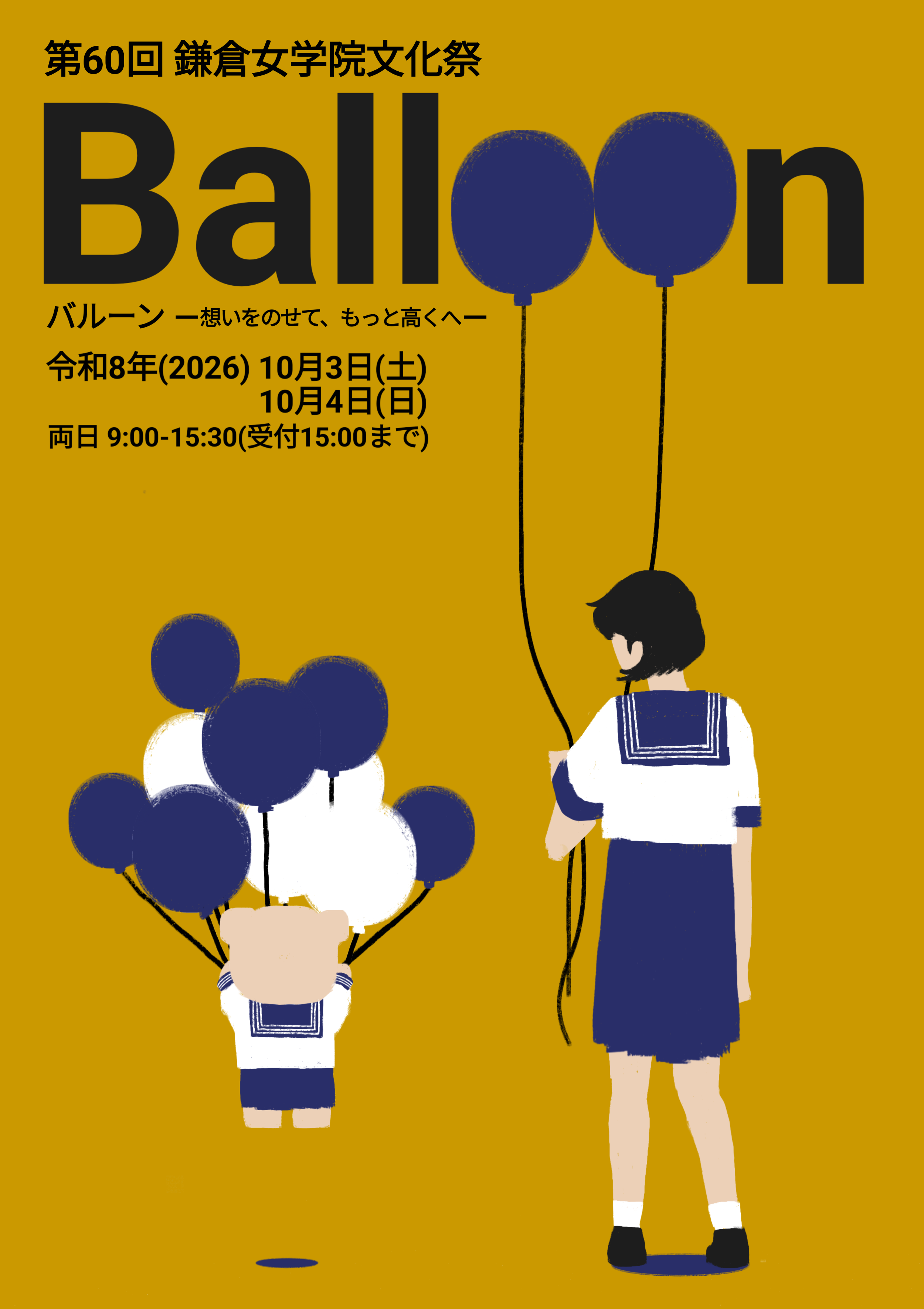文化祭　予約（9月2日 12:00～）
