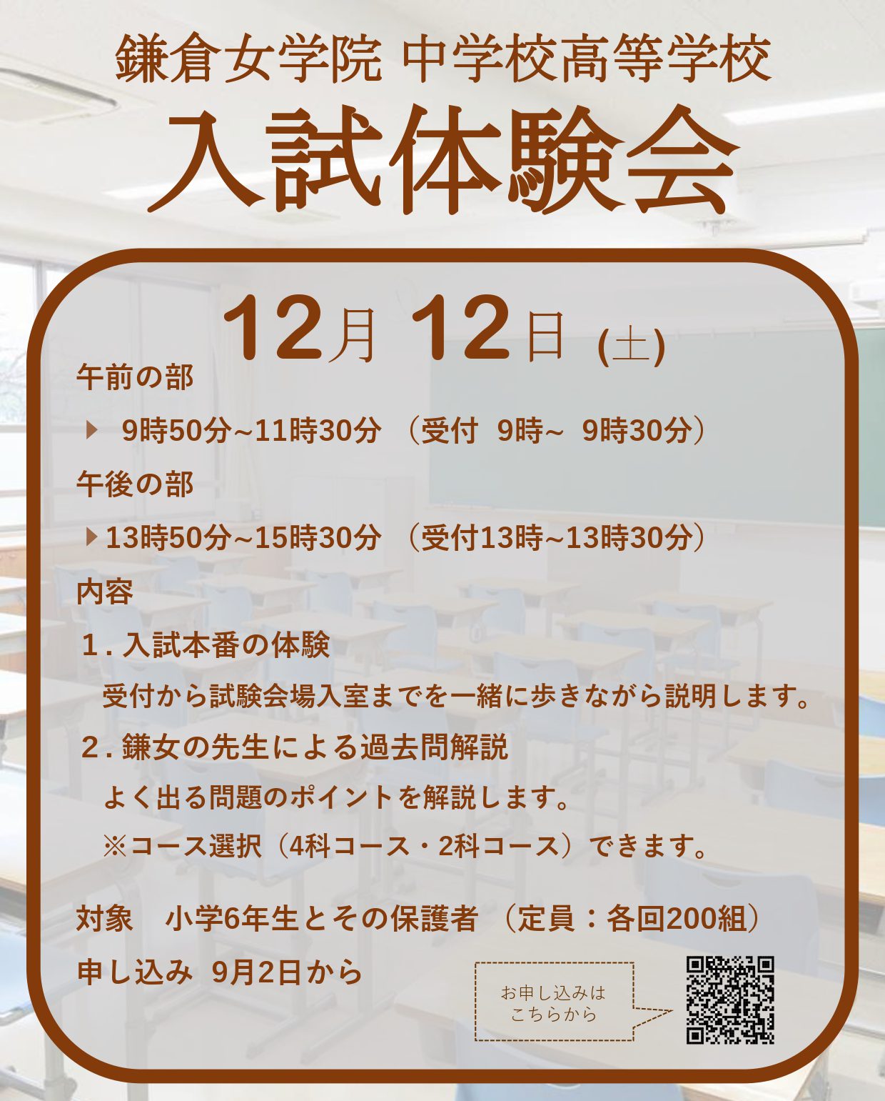 【小6対象】入試体験会