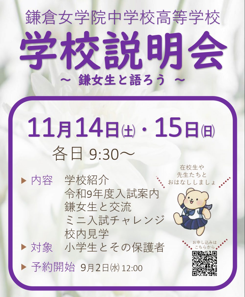 11月14・15日　学校説明会